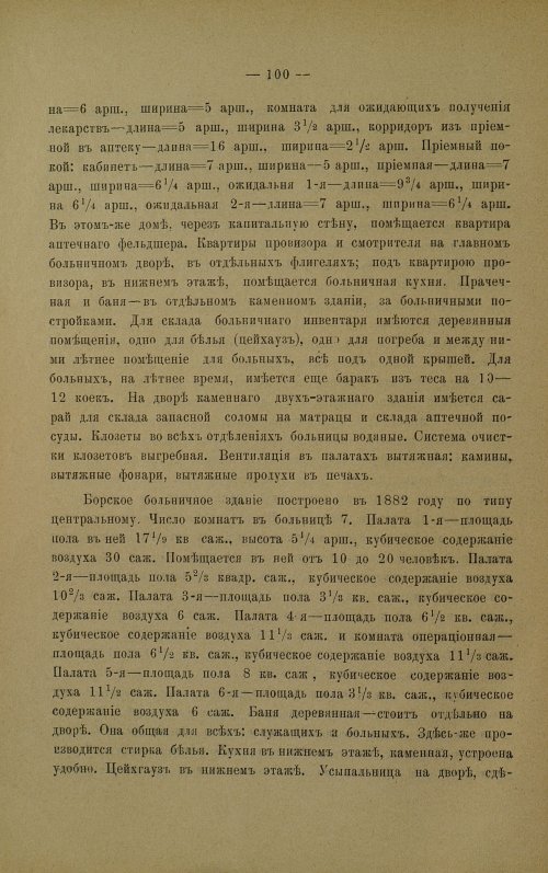 Страница 101
