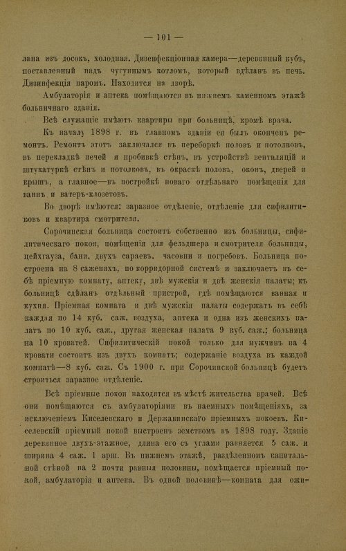 Страница 102