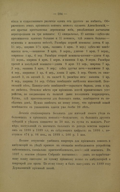 Страница 105