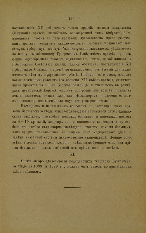 Страница 112