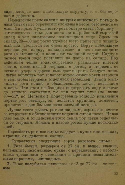 Страница 25