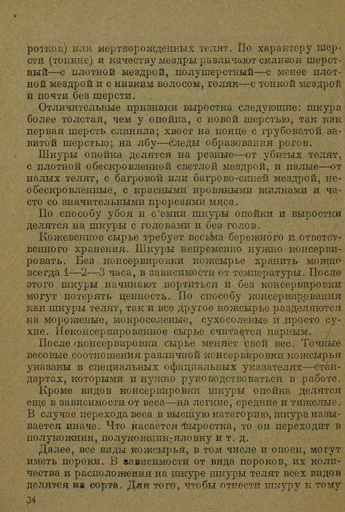 Страница 36
