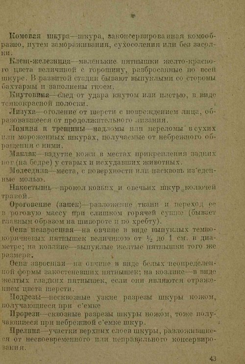 Страница 45