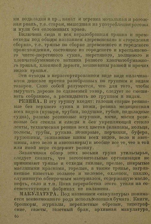 Страница 68