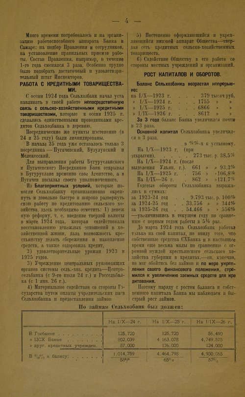 Страница 6