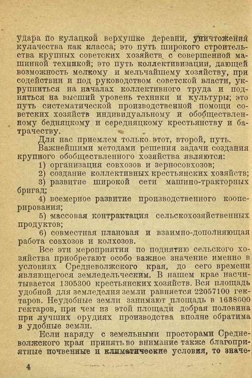Страница 6