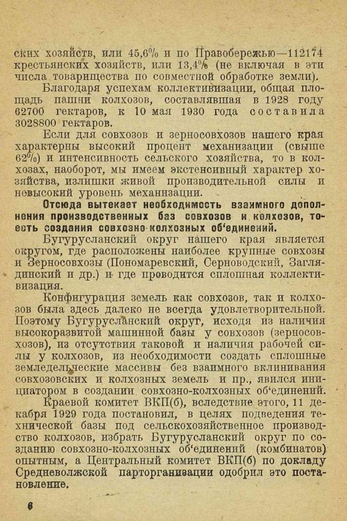Страница 8