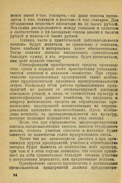 Страница 36