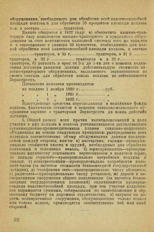 Страница 54