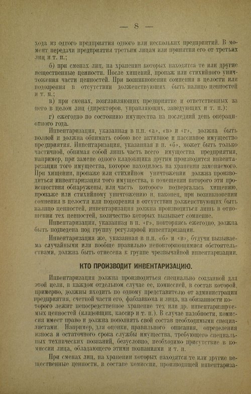 Страница 10