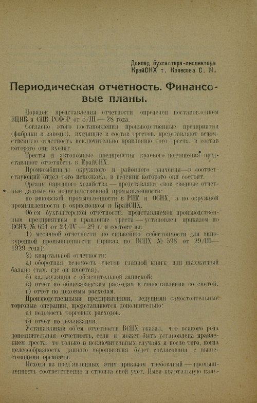 Страница 29