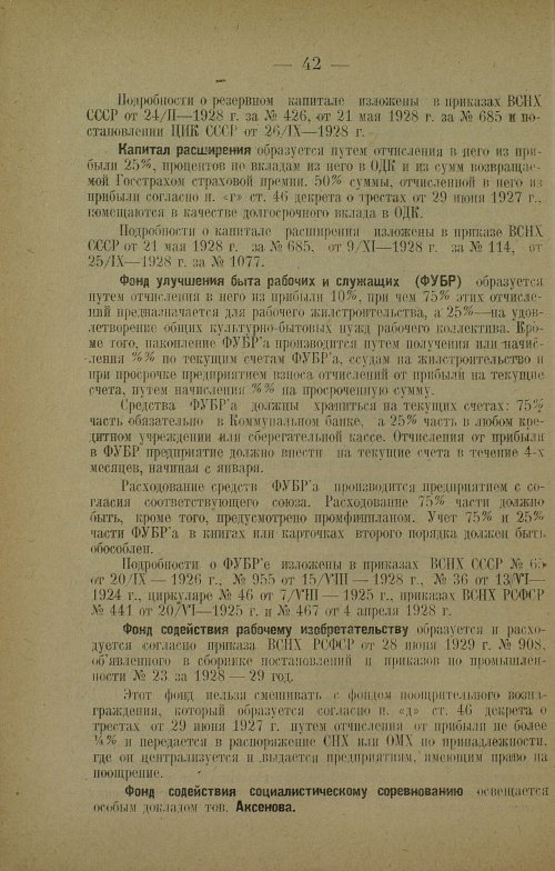 Страница 44