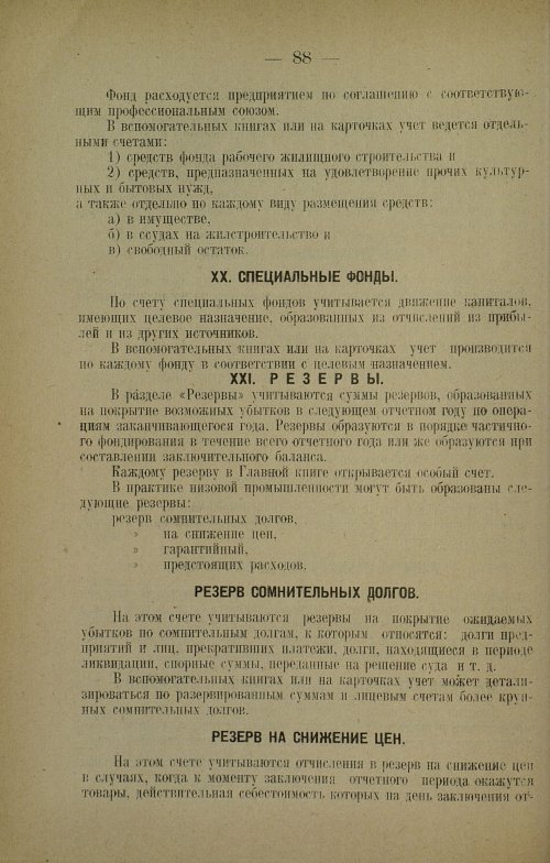 Страница 90