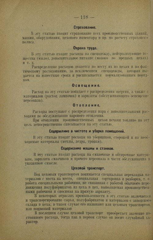 Страница 120
