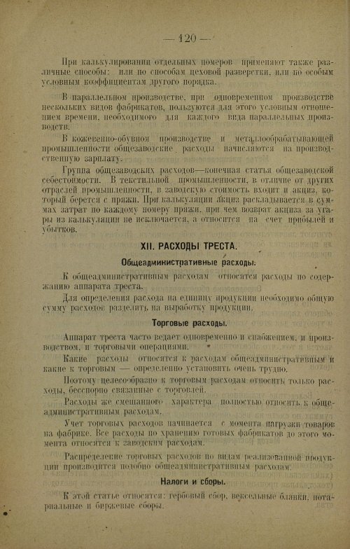 Страница 122