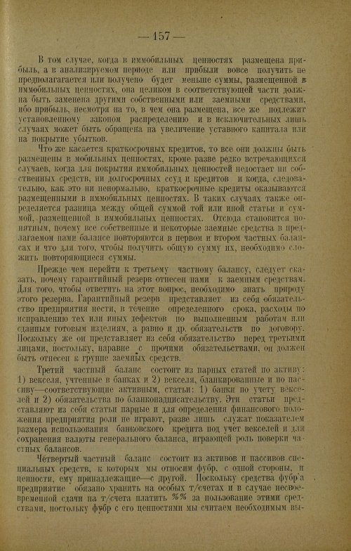 Страница 159