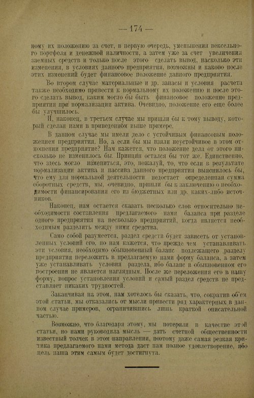 Страница 176