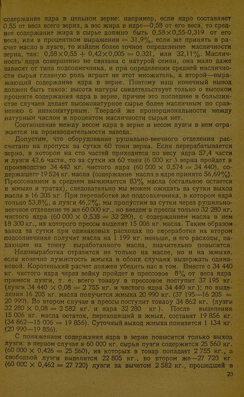 Страница 25