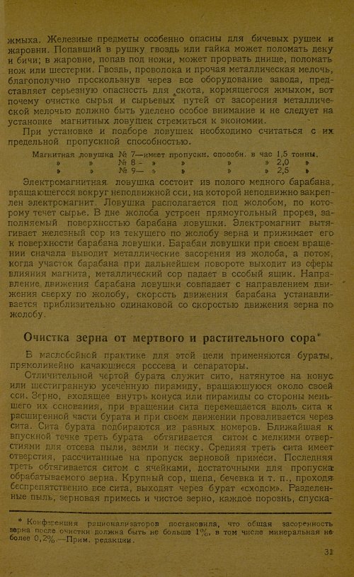 Страница 33
