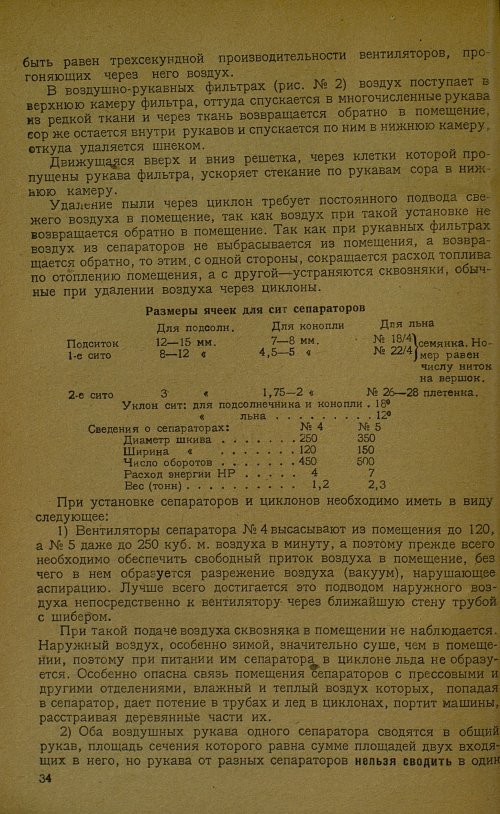 Страница 36