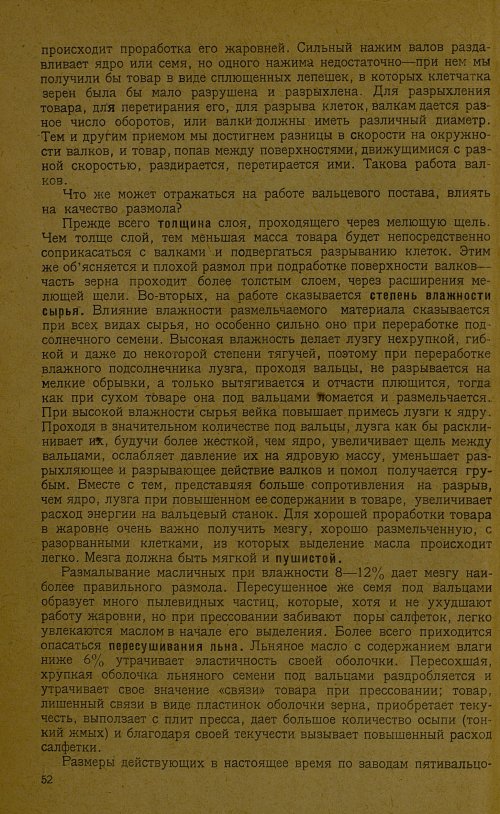 Страница 54