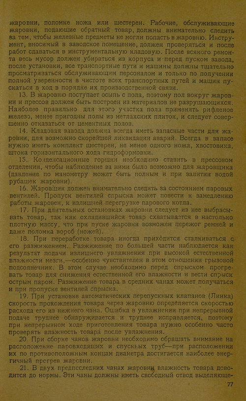 Страница 79