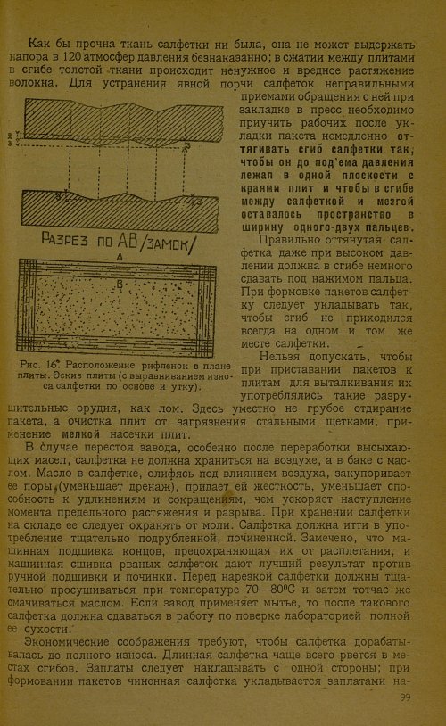 Страница 101