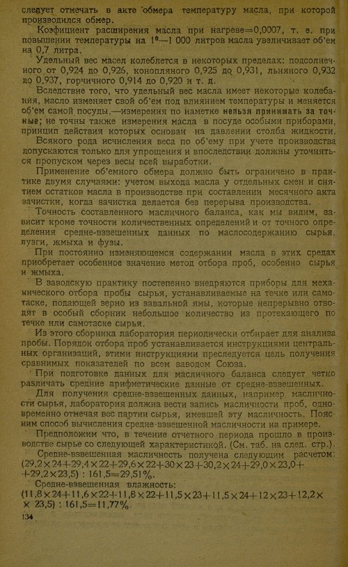 Страница 136