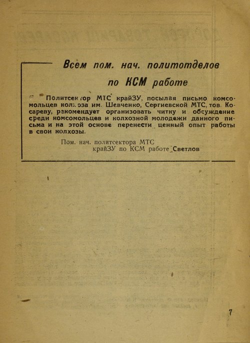 Страница 7