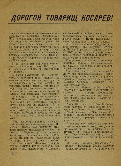 Страница 8