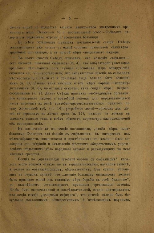 Страница 5