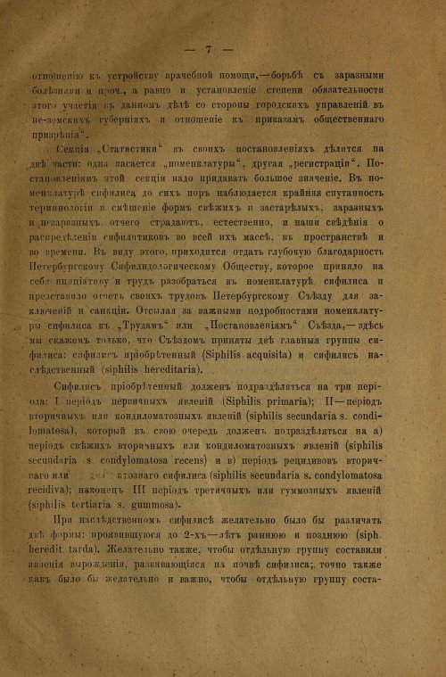 Страница 7