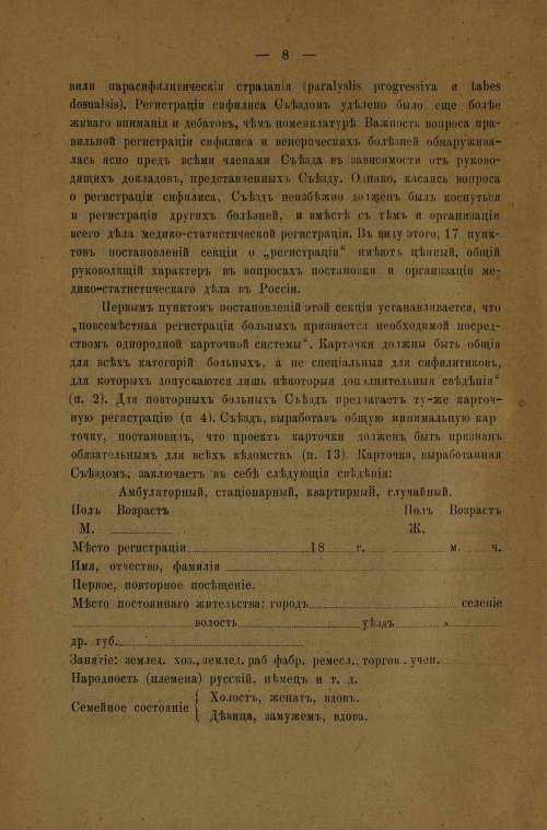 Страница 8