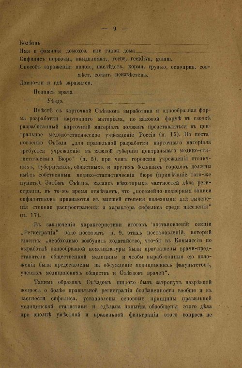 Страница 9