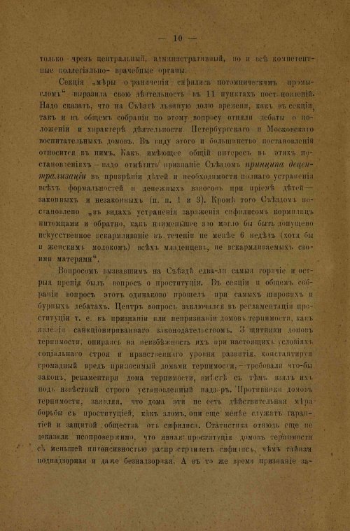 Страница 10