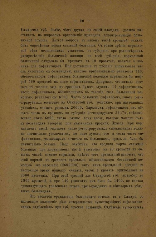 Страница 20