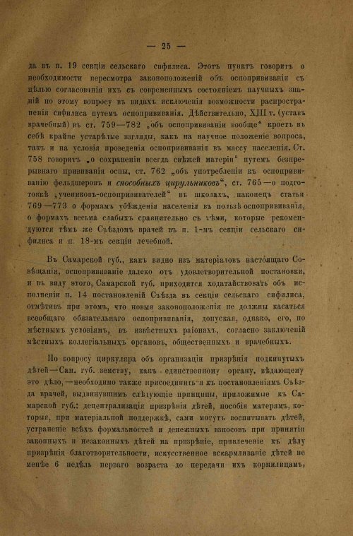 Страница 25
