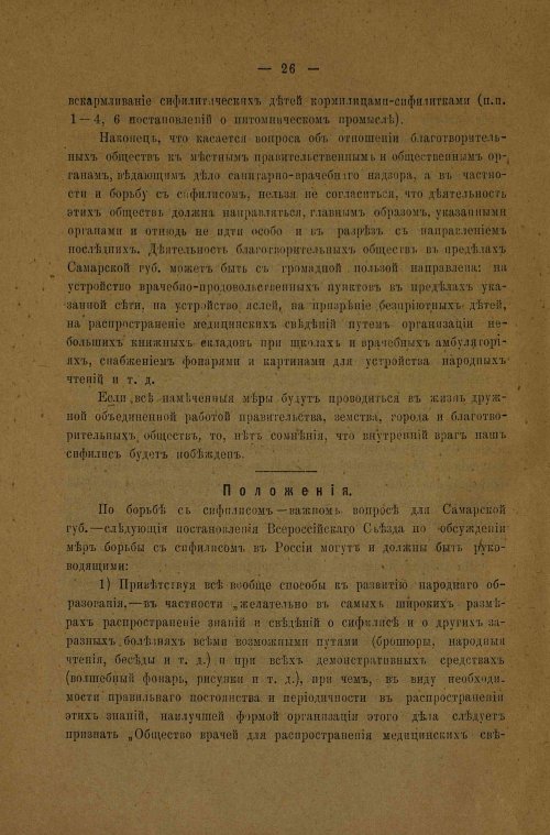 Страница 26