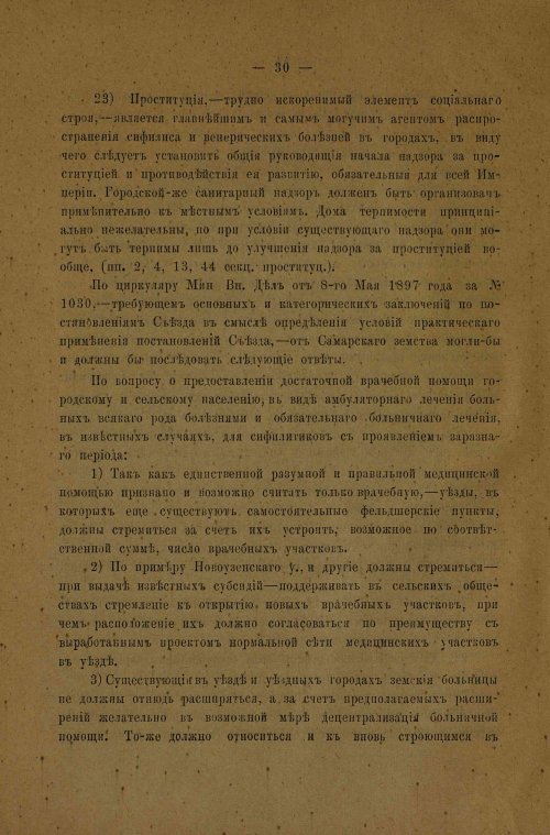 Страница 30