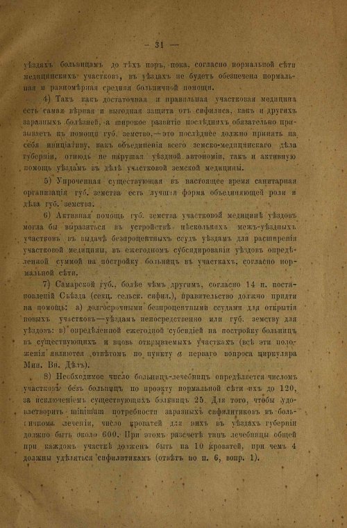 Страница 31
