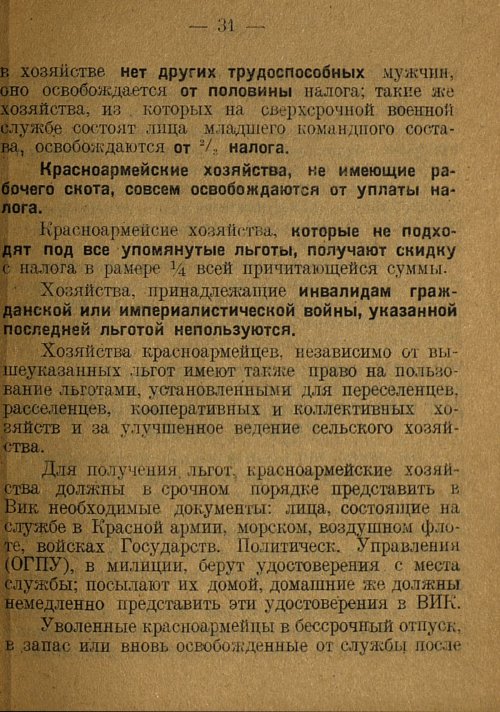 Страница 33