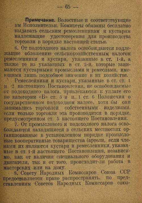 Страница 67