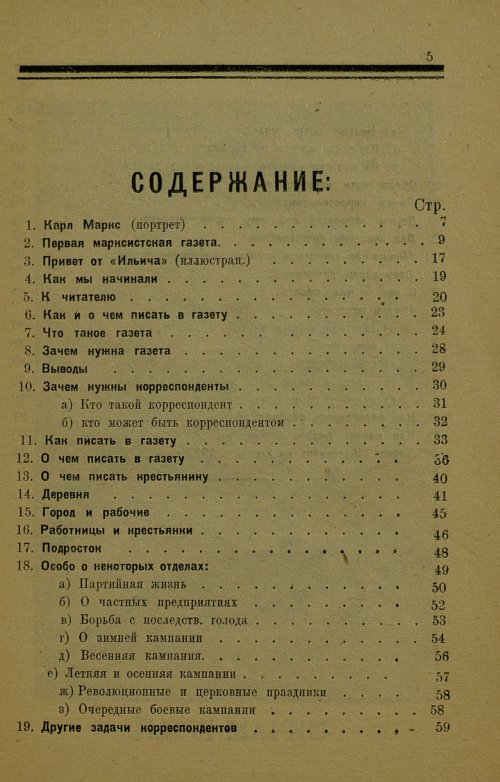 Страница 5