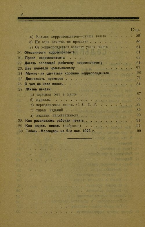 Страница 6