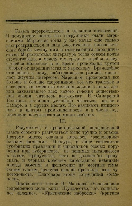Страница 11