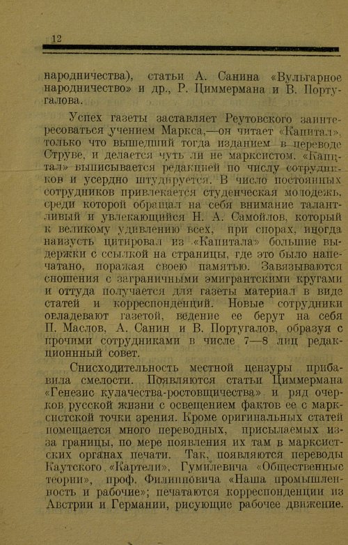 Страница 12