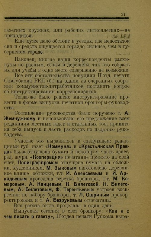 Страница 21