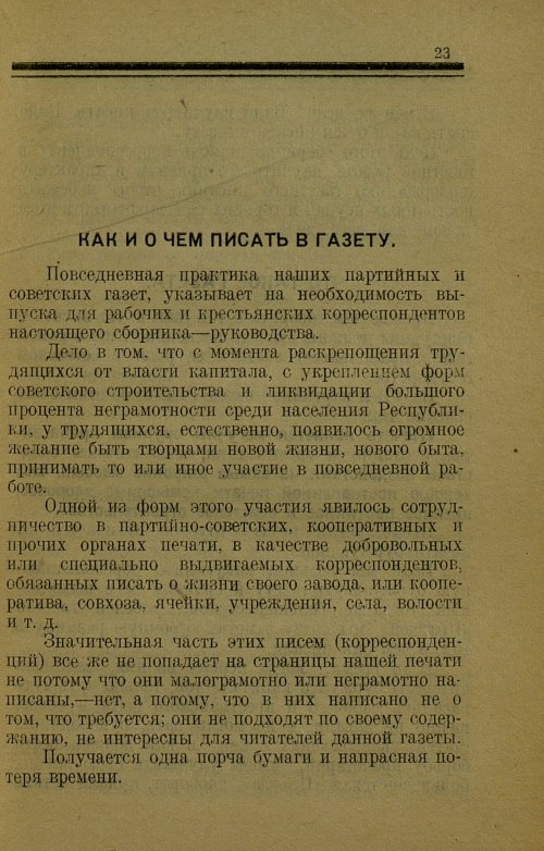 Страница 23