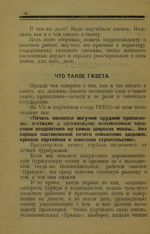 Страница 24