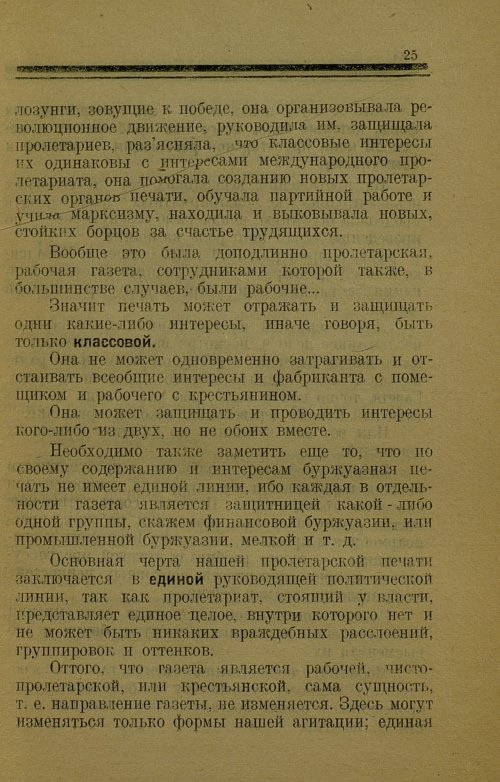 Страница 25